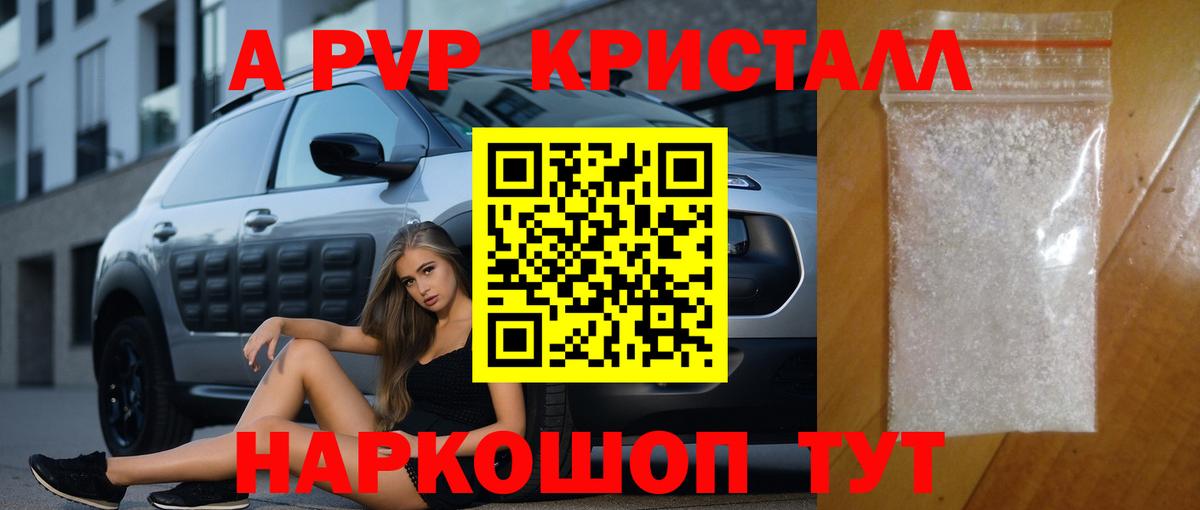 Alpha-PVP Crystall Видное