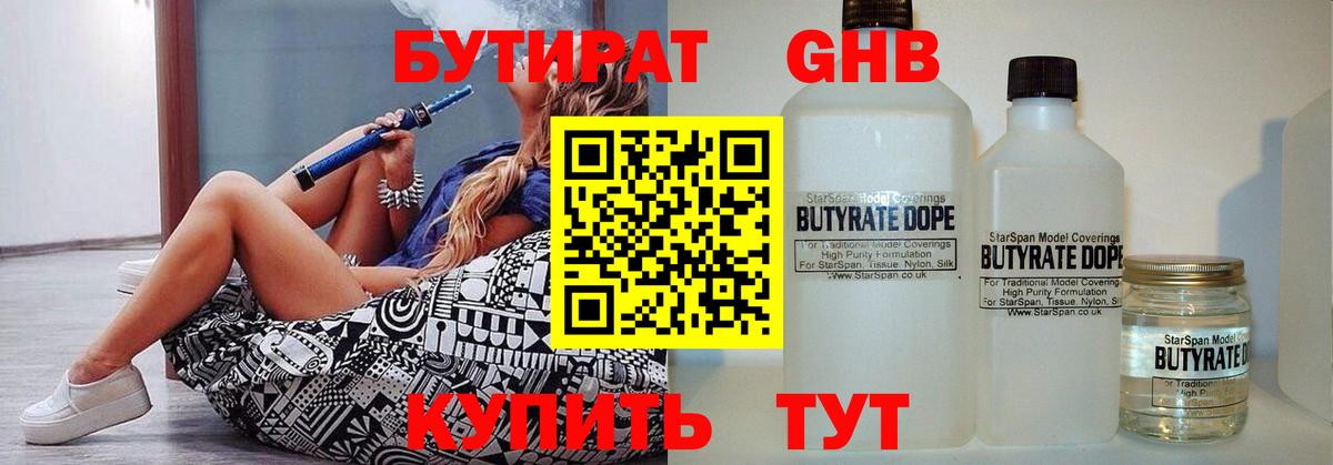 Бутират  Вход с VPN  Видное  БУТИРАТ бутандиол 