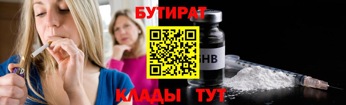 Бутират 99% Видное