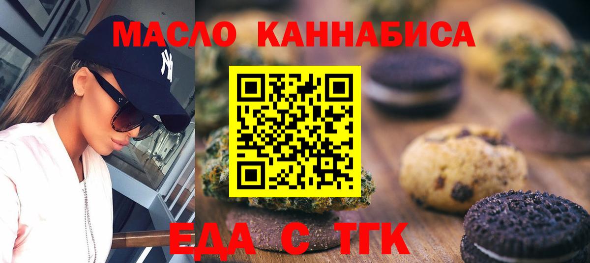 Печенье с ТГК конопля Видное