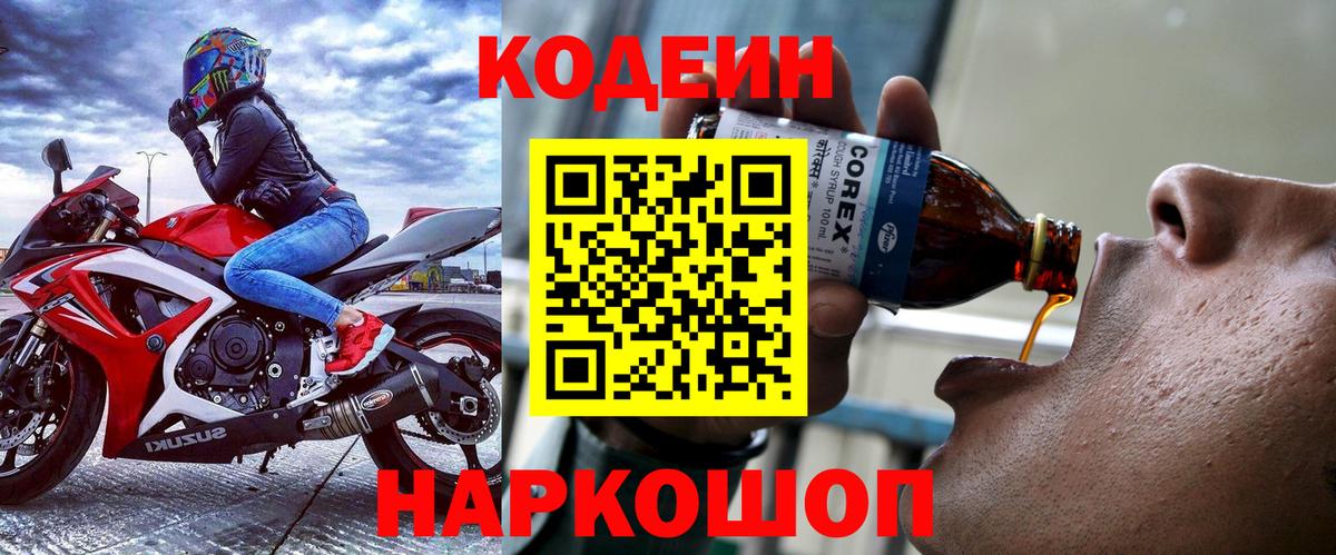 Видное  Кодеин Purple Drank  Вход с VPN 