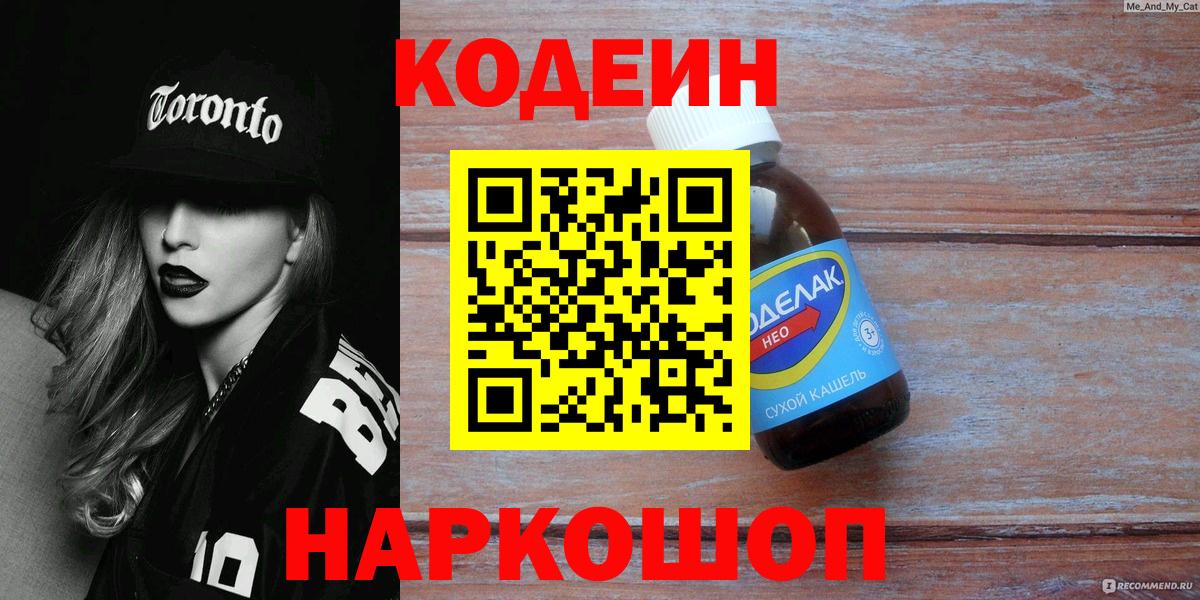 Кодеиновый сироп Lean напиток Lean (лин) Видное