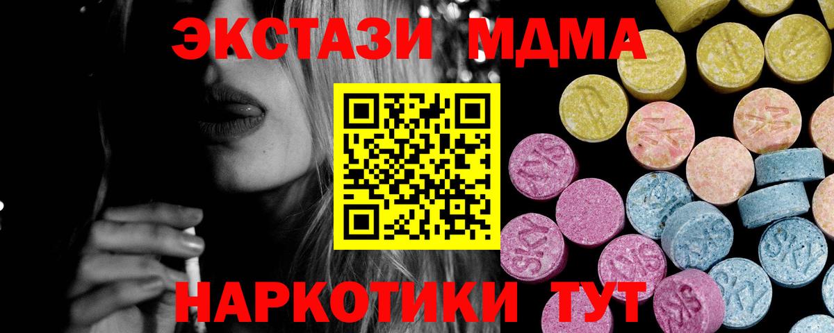 ЭКСТАЗИ  Экстази TESLA  ЭКСТАЗИ MDMA  Вход с VPN  Видное 