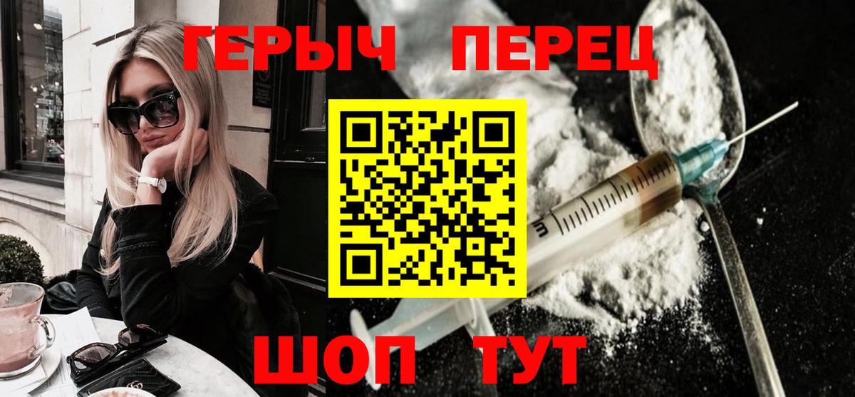 Героин хмурый  Вход с VPN  Видное 