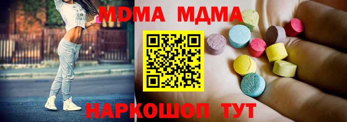 МДМА crystal  Вход с VPN  МДМА  MDMA молли  Видное 