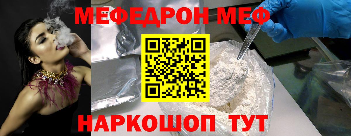 Меф кристаллы Видное