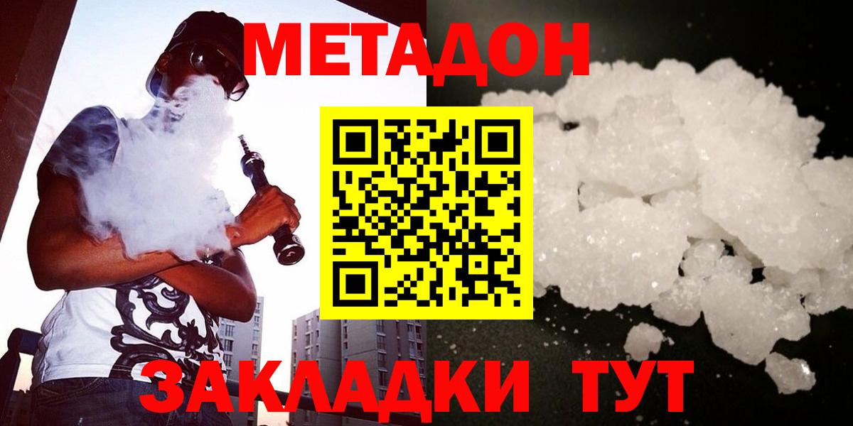 МЕТАДОН methadone  Вход с VPN  Метадон VHQ  Видное 